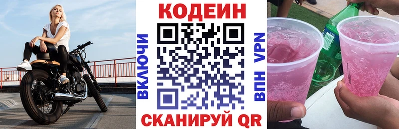 Кодеин Purple Drank  Канск 